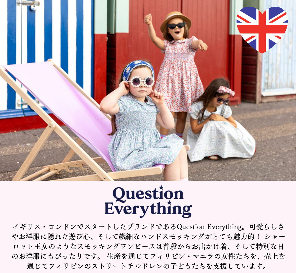 QUESTION EVERYTHING ベイビー