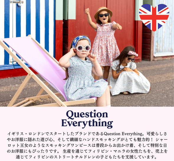 QUESTION EVERYTHING キッズ